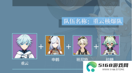 原神重云武器圣遗物推荐8