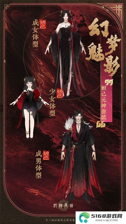 公测匠心调优，《封神再临》多套元神服装展示！